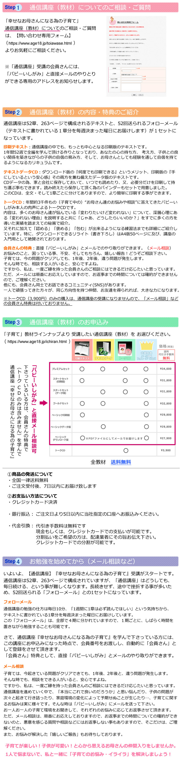 通信講座のお申込み・ご相談までの流れ