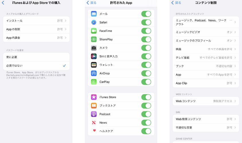 iTunesおよびAppStoreでの購入、許可されたApp、コンテンツ制限