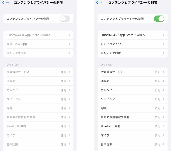 コンテンツとプライバシーの制限