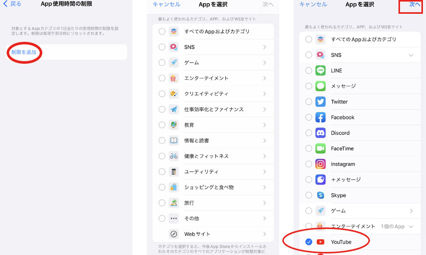 APP使用時間の制限設定