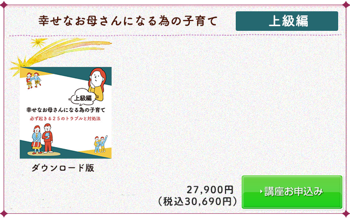 幸せなお母さんになる為の子育て　パピーいしがみ