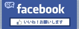 ｢幸せなお母さんになる為の子育て｣Facebook