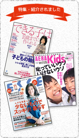 ｢幸せなお母さんになる為の子育て｣が特集・紹介されました