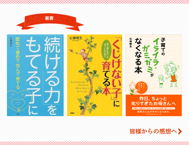 著書 子育てのイライラ・ガミガミがなくなる本 くじけない子に育てる本